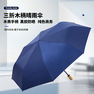 木柄折叠晴雨伞两用遮阳防晒防紫外线太阳伞男女广告伞定制印logo
