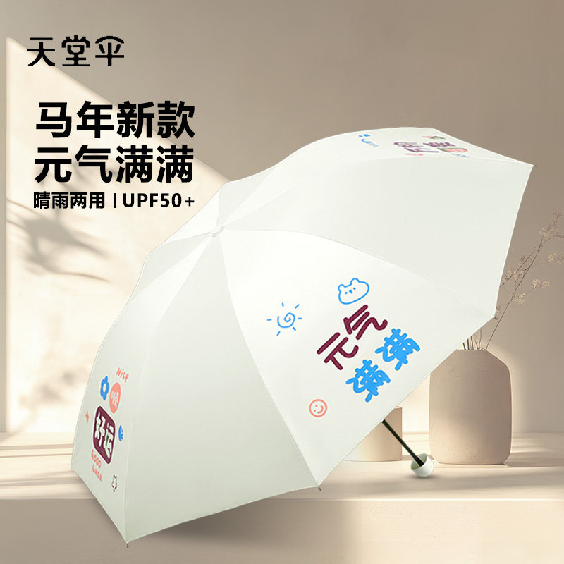 天堂伞2026年新款折叠遮太阳伞防晒防紫外线小巧便携晴雨伞女两用图片