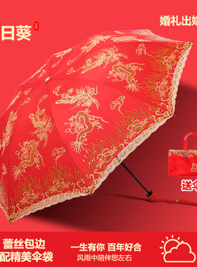 结婚新娘伞婚礼大红色出嫁折叠伞晴雨两用新娘出门三折伞婚庆用品