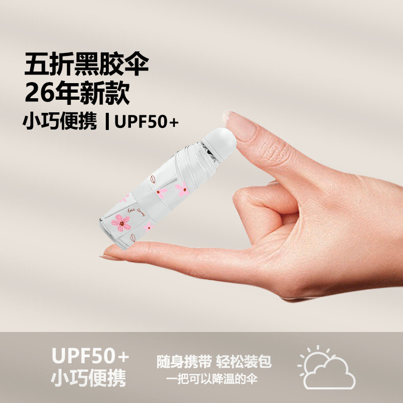 天堂伞2026年新款五折小巧口袋防晒遮太阳伞折叠便携晴雨伞两用女图片