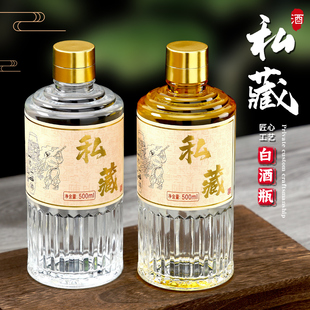 高级酒瓶空瓶分装瓶密封私藏一斤装密封全套精品礼盒包装