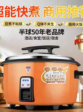 电饭锅商用大容量酒店食堂4L6L8L10L13L18L23L28L36L45L家用饭煲
