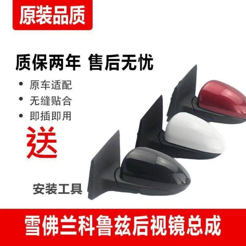雪佛兰科鲁兹后视镜总成09-13科鲁兹反光镜倒车镜扯耳朵总成配件,汽车零部件/养护/美容/维保,倒车镜/后视镜,淘宝优惠券,粉丝福利购,淘宝优惠卷