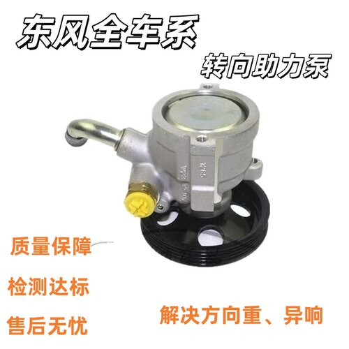 东风风行菱智M3V3M5转向助力泵