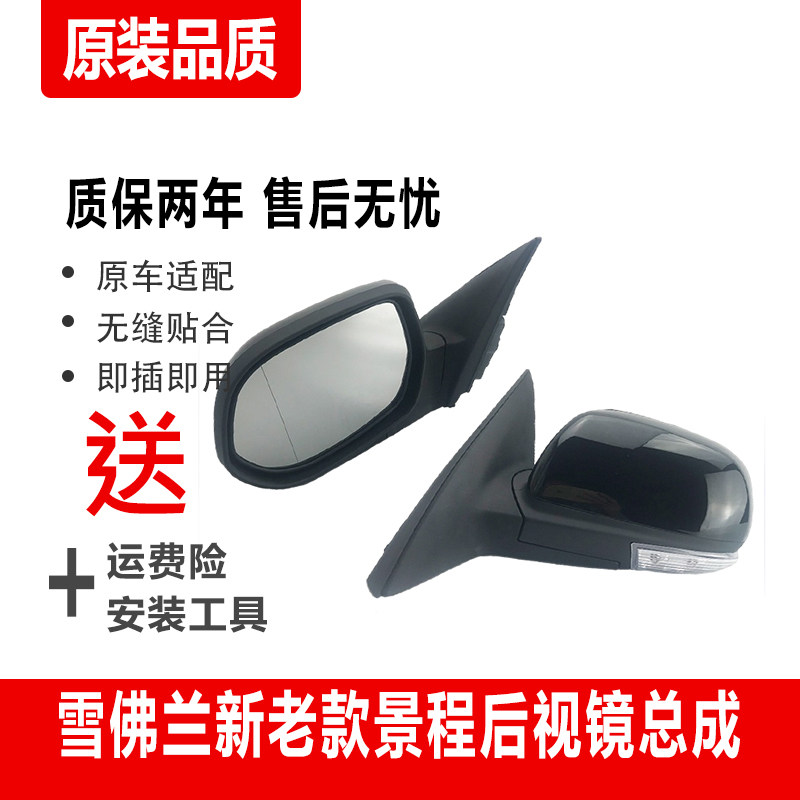 适配雪佛兰新老景程后视镜总成05-09景程倒车镜反光镜车耳朵正品