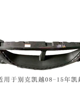 适配别克凯越中网支架08-16凯越中网框架前脸支架中网固定架正品