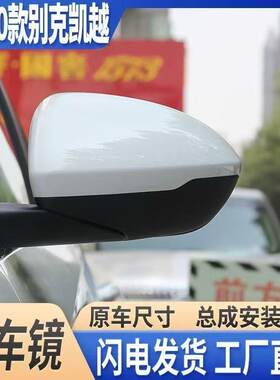 别克凯越18-20款后视镜总成