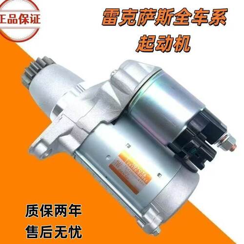 客颂起动机雷克萨斯ES250NX200