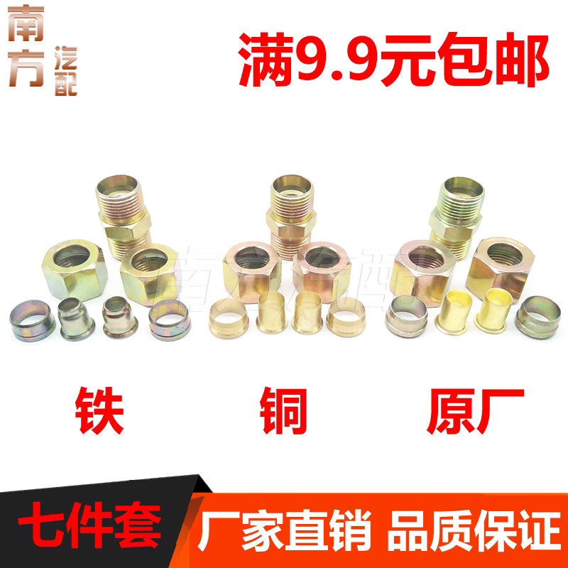 货车刹车气管对接卯接头七件套图片