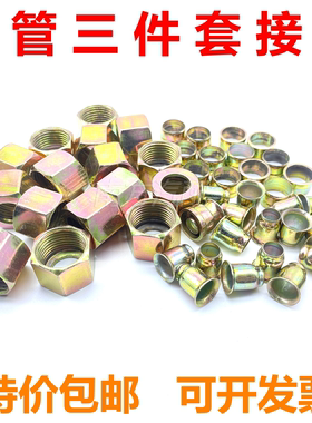 货车刹车气管亚太尼龙管接头配件油管气管三件套铁帽头铆头三配套