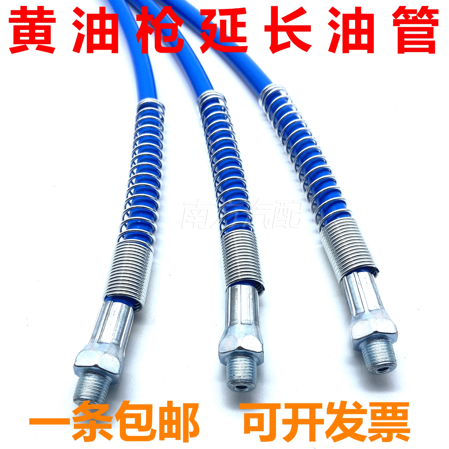黄油抢加长加油注油延长软管硬管图片