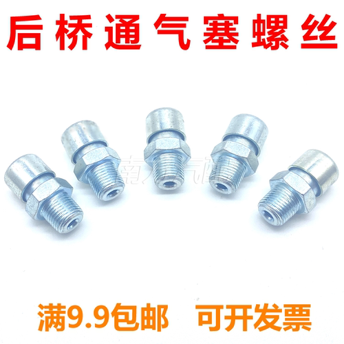 后桥放气螺丝通气塞空气排气螺丝