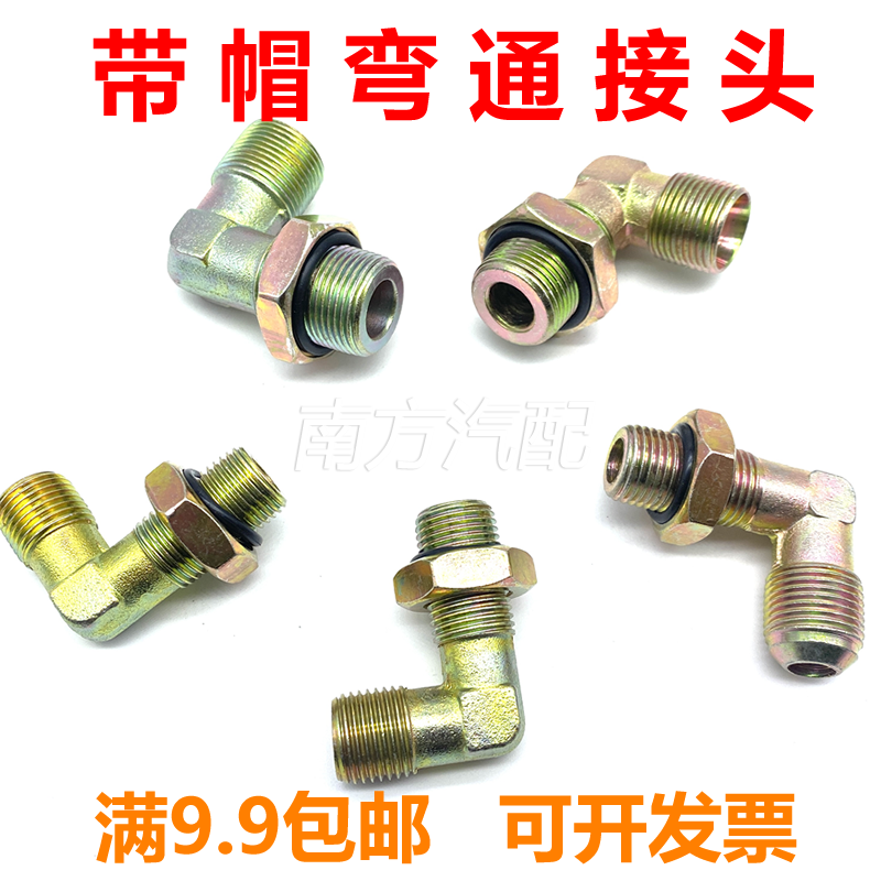 总分泵外螺纹带螺帽弯头弯通