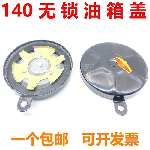 EQ140CA141无锁油箱盖子柴油盖