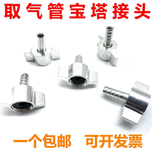 取气气管宝塔接头母头取气阀专用