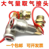 加厚货车储气罐取气接头储气筒高压取气阀新款 大气量防脱气瓶快插