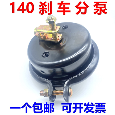 适用货车农用车东风140刹车分泵