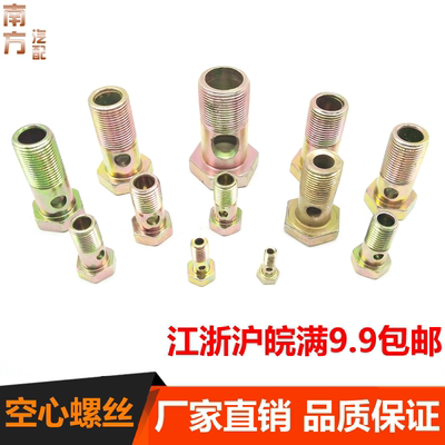 单孔六角回油管接头液压空心螺丝