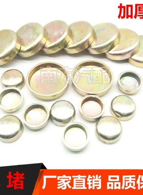 货车汽车发动机碗形水堵缸体盖密封铁水堵头碗形塞水闷盖闷头包邮