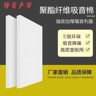 高密度聚酯纤维隔音棉影音室墙体家用环保防火吸音棉消音棉吸音板