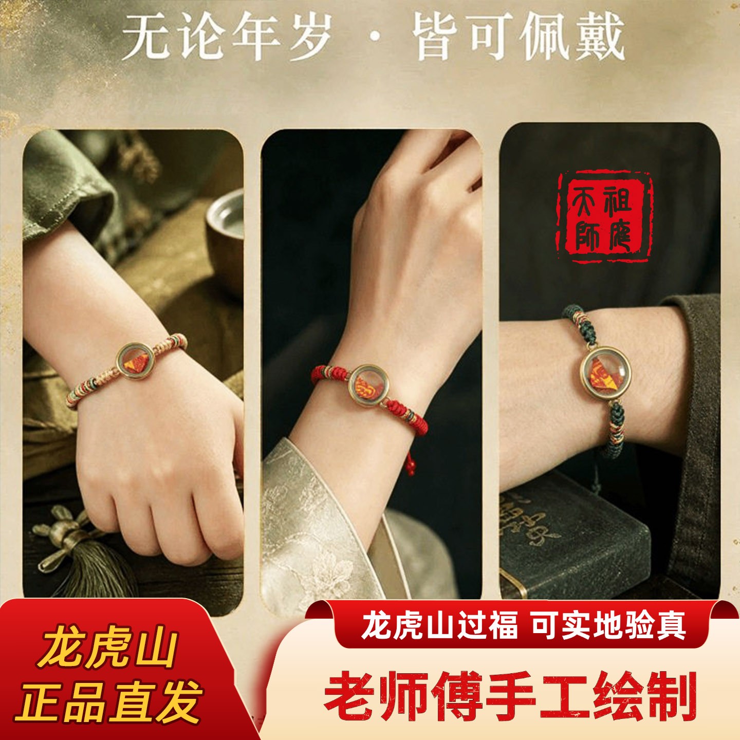 龙虎山直发朱砂三角福手链