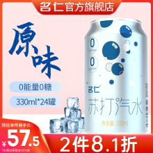 名仁气泡水苏打水无糖原味柠檬味苏打汽水饮料批发整箱330ml*24罐