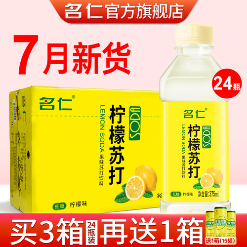 名仁柠檬苏打水整箱24瓶富含VC