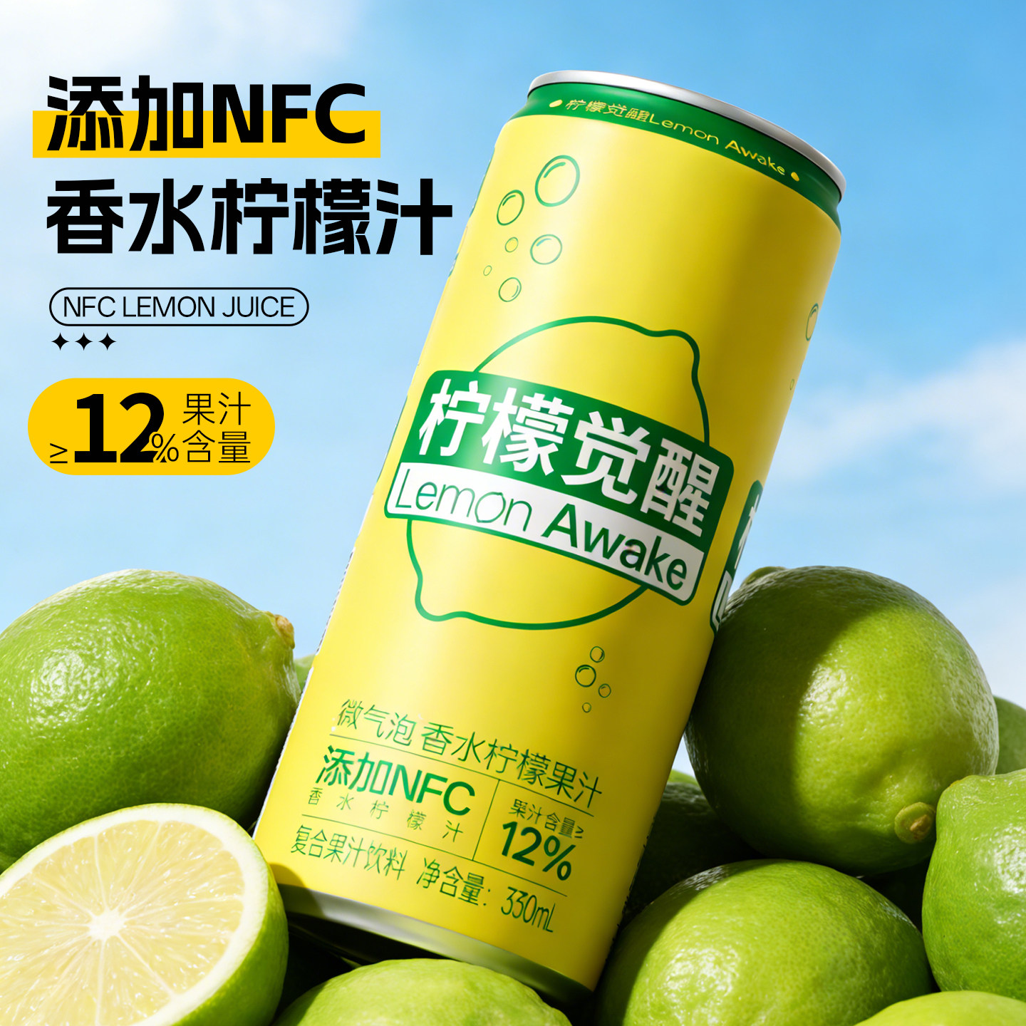 名仁柠檬果汁饮料香水柠檬汁微气泡柠檬水330ml*15瓶整箱批发