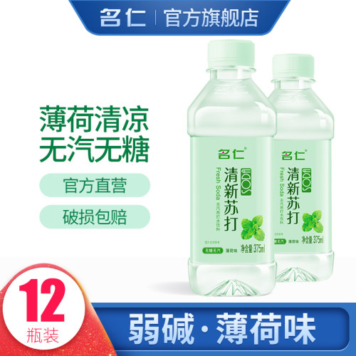 名仁无糖整箱苏打水饮料