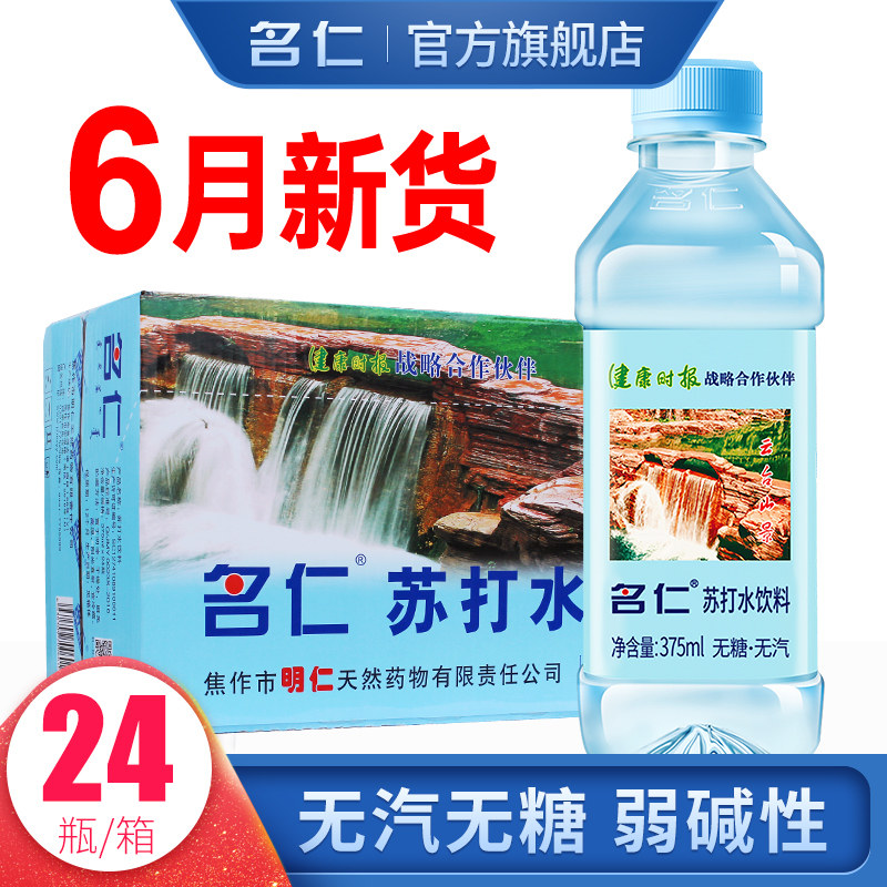名仁苏打水饮料弱碱性水孕妇饮用水无汽无糖明仁苏打水整箱24瓶 - 实物图