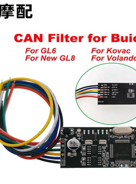 适用于别克GL6新GL8 Volando Kovac CAN Filter滤波器模拟器