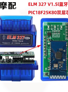 ELM 327 V1.5蓝牙 PIC18F25K80 Chip OBD2双层板汽车诊断扫描仪