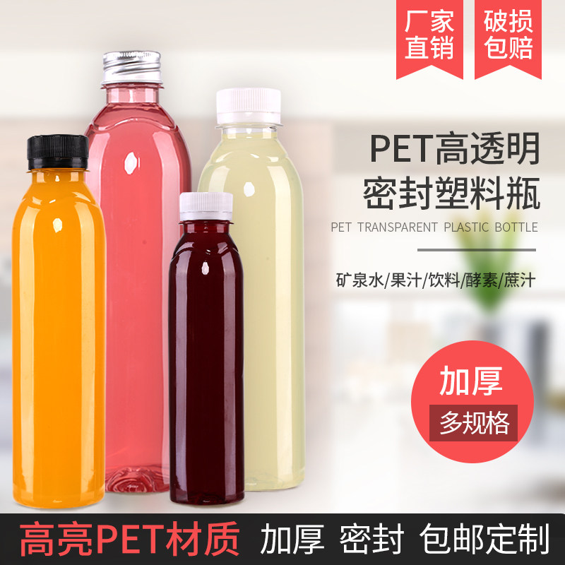 600ml透明塑料瓶酵素奶茶