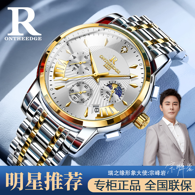 瑞之缘男士手表名牌多功能