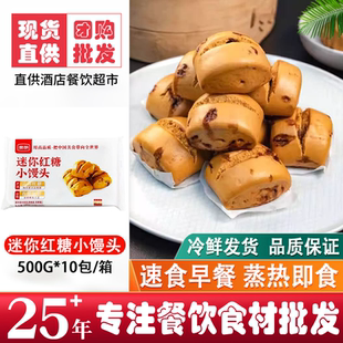 奥朗迷你红糖小馒头25g 包开花红糖馒头手工包点心早餐速食 20个