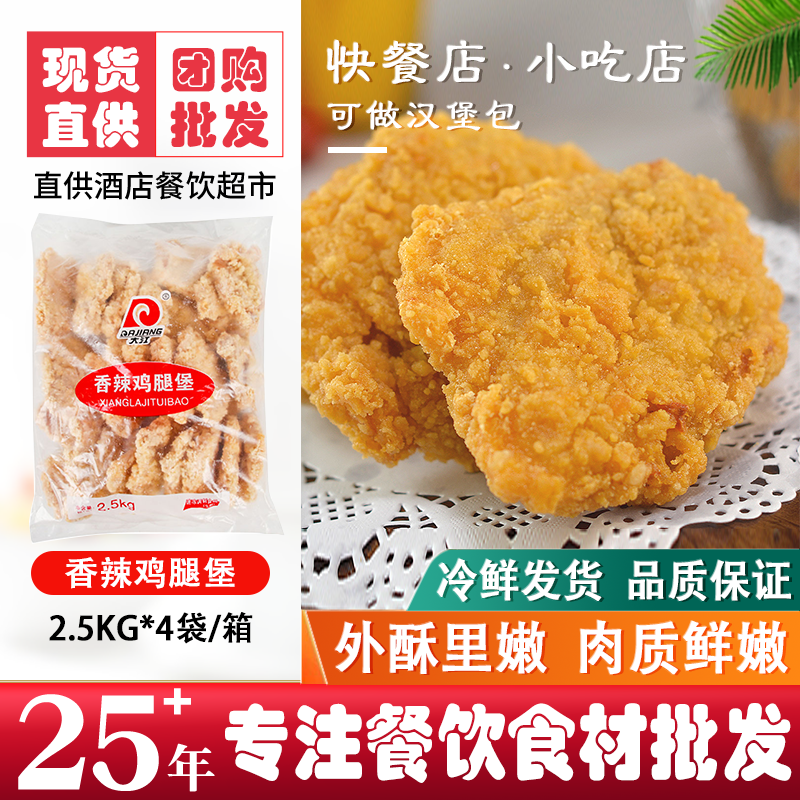 大江香辣鸡腿堡品质保证价格优惠