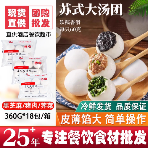 忆江南苏式大汤圆整箱批发商用