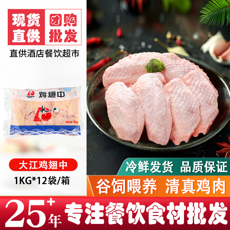 大江鸡翅中1kg生鲜冷冻鸡翅中可乐鸡翅空气炸锅半成品冷鲜食材