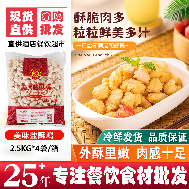 大江美味盐酥鸡2.5kg鸡米花餐饮油炸小吃店农贸大包装实惠装商用