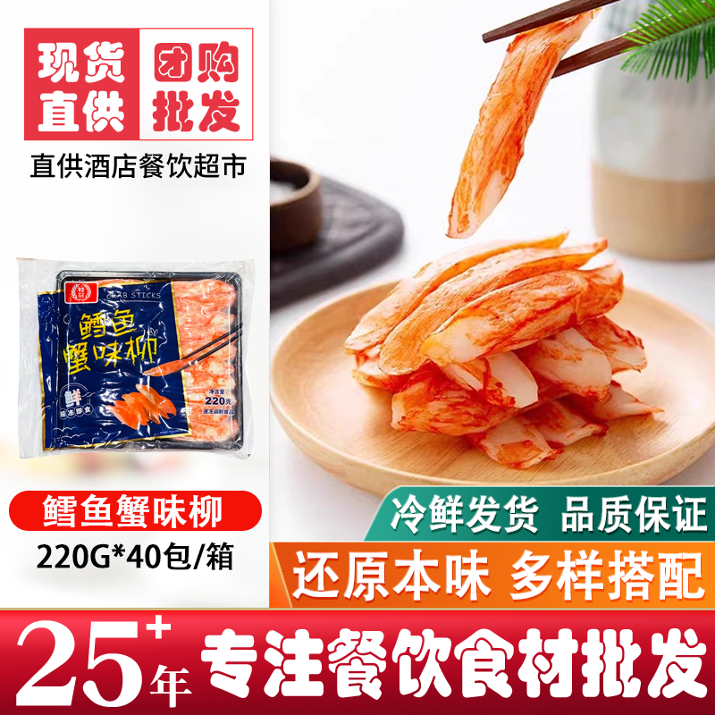 桂冠鳕鱼蟹味柳220g/袋 蟹柳寿司料理蟹香鱼柳刺身即食代餐轻食,零食/坚果/特产,蟹系列,淘宝优惠券,粉丝福利购,淘宝优惠卷