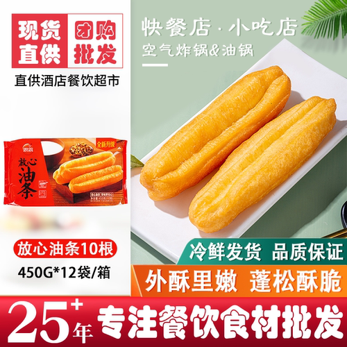 思念油条450g肯德基火锅油炸小吃速冻半成品油炸面食儿童早餐即食