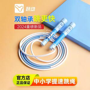 跃动跳绳儿童小学生专用竞速绳一年级初学中考试沙专业式计数绳子
