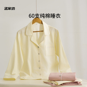 60支纯棉磨毛睡衣2026新款 秋冬保暖家居服 长裤 男女睡衣套装 长袖