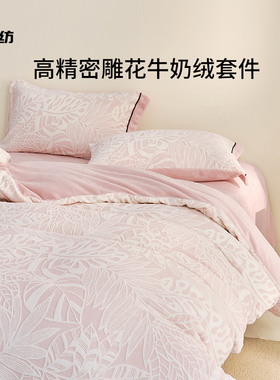 加厚牛奶绒四件套高克重雕花款保暖双面加绒被套A类秋冬新款床品