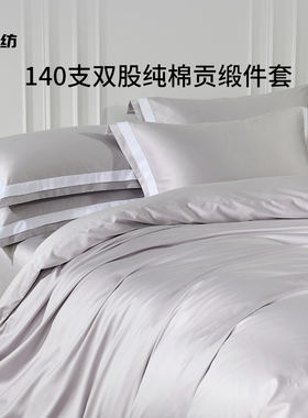 A类140支纯棉四件套双股新疆棉轻奢全棉床单床笠床上用品