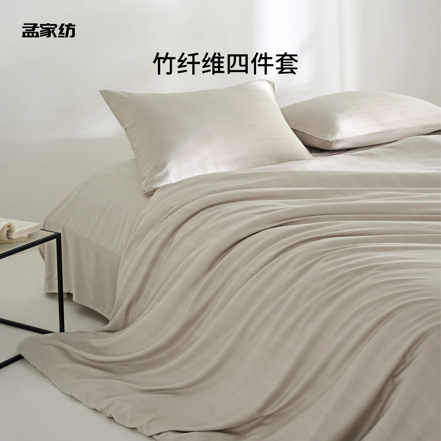 孟家纺竹纤维床单四件套A类天然抑菌提花条纹夏季凉感高端套件