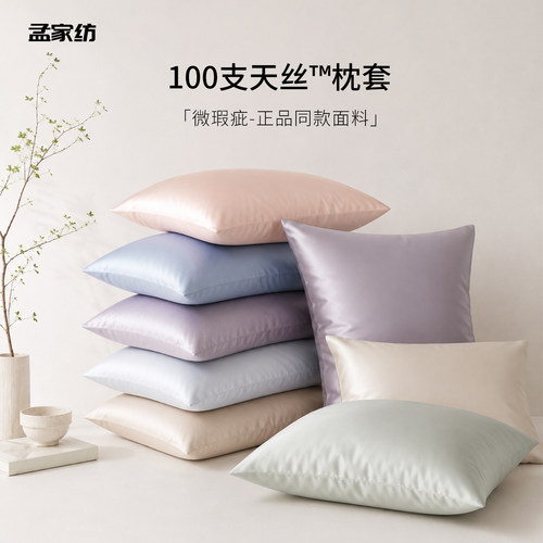 微瑕100支天丝枕套1对纯棉莱赛尔