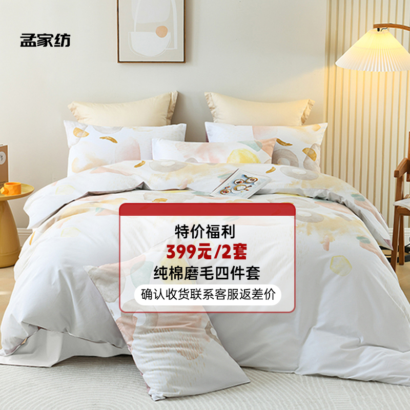 【特价款】纯棉磨毛四件套全印花被套全棉秋冬保暖亲肤床品套件