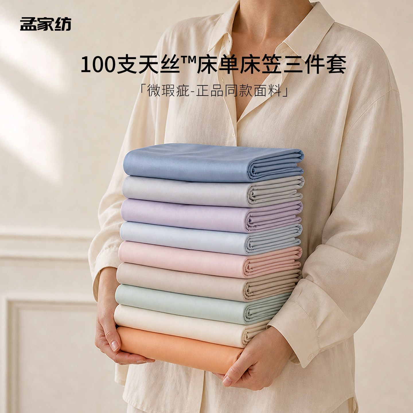 【微瑕特价】100支天丝床单床笠
