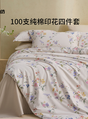 孟家纺100支纯棉印花四件套A类轻奢床品碎花被套床单2026新款套件